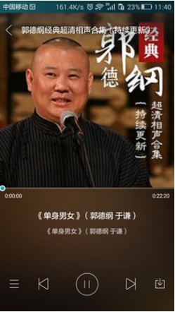 相聲大全app v1.5.2 安卓版 2