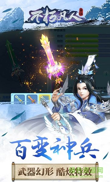 不朽凡人內(nèi)購(gòu) v0.1.21.8 安卓無(wú)限元寶版 3