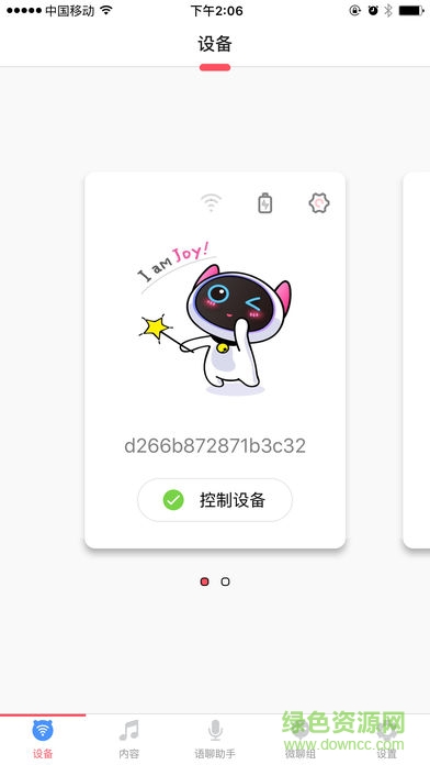 愛米嘉app
