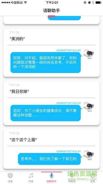 愛米嘉 v1.1.1 安卓版 1