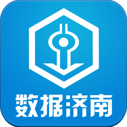 數(shù)據(jù)濟南