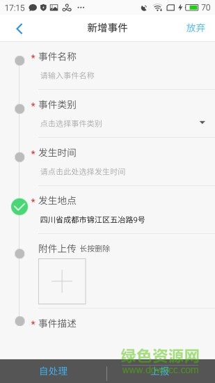 大聯(lián)動微治理app