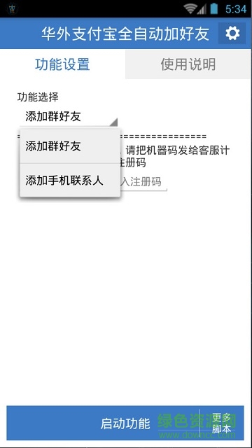 華外支付寶營銷app(自動加好友) v1.0 安卓最新版 0