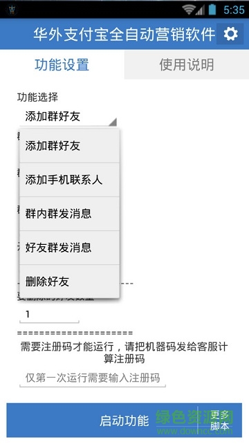 華外支付寶營銷app