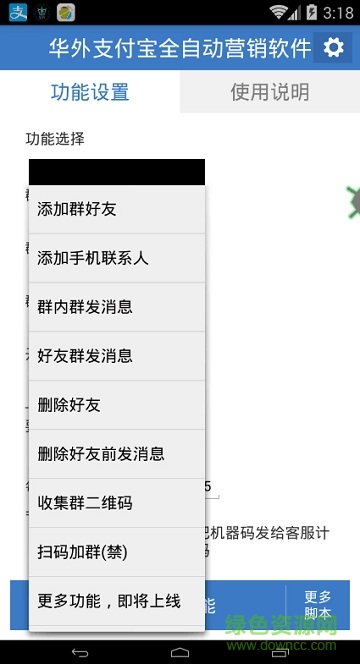 華外支付寶營銷app(自動加好友) v1.0 安卓最新版 2