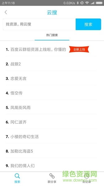 搜索精靈手機(jī)版 v3.7 安卓版 0