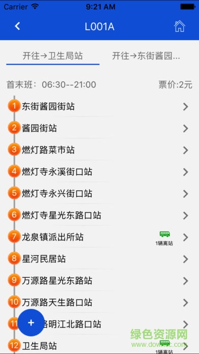 龍泉掌上公交 v1.0 安卓版 0