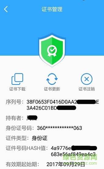 市民證書軟件 v4.1.3 安卓版 0