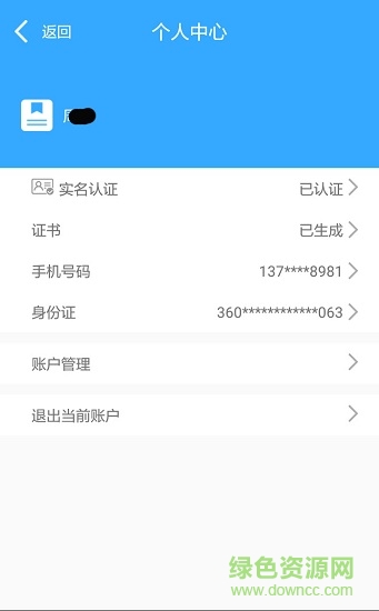 市民證書軟件 v4.1.3 安卓版 1