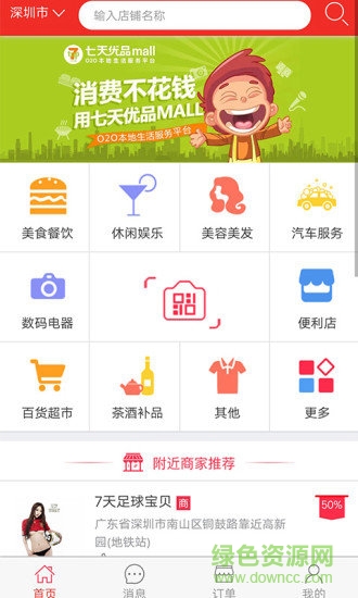 七天優(yōu)品客戶端 v1.2.9 安卓版 2