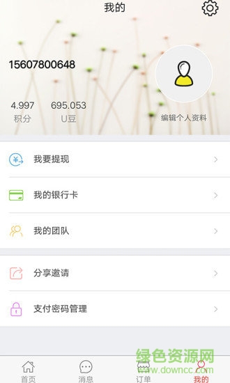 七天優(yōu)品客戶端 v1.2.9 安卓版 3