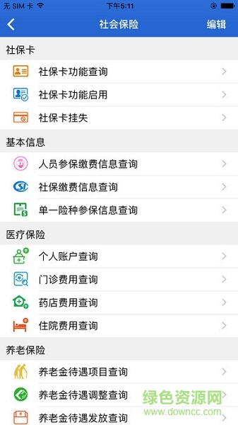 山西民生云客戶端 v2.2 安卓版 1