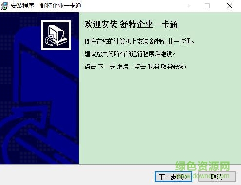 舒特企業(yè)一卡通考勤軟件 v3.3 最新版 0