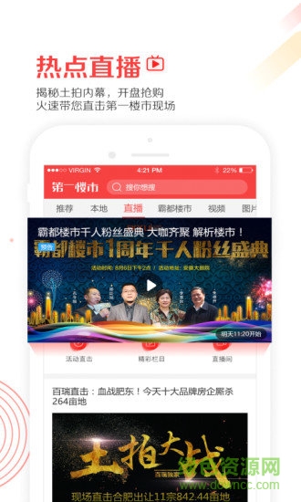 第一樓市官方版 v3.5.0 安卓版 2