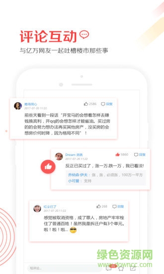 第一樓市官方版 v3.5.0 安卓版 3