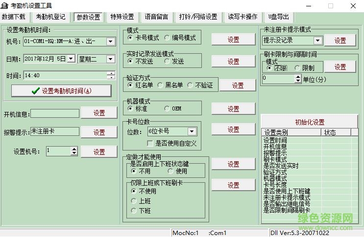 舒特st2008考勤軟件  0