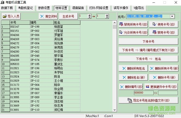 舒特st2008考勤軟件  1