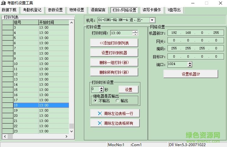 舒特考勤機st2008軟件
