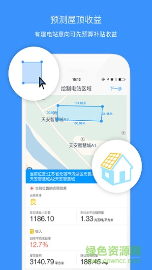 小麥光伏家庭版ios v2.0.1 iphone版 1