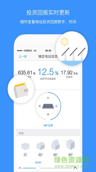 小麥光伏家庭版ios v2.0.1 iphone版 0