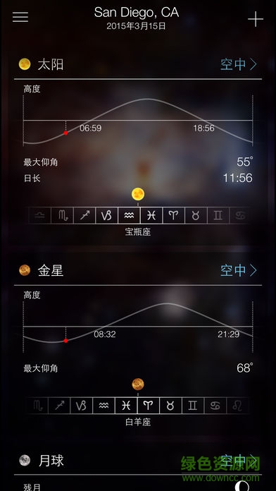 Sky Live觀星預(yù)報 v1.2.3 安卓版 3