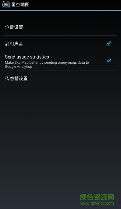 谷歌skymap電子星圖 v1.9.6 安卓版 1