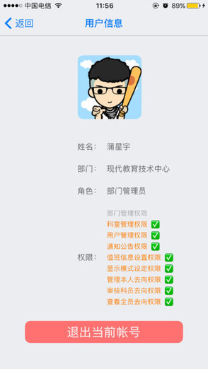 去向管理軟件 v16.15.0163 安卓版 0