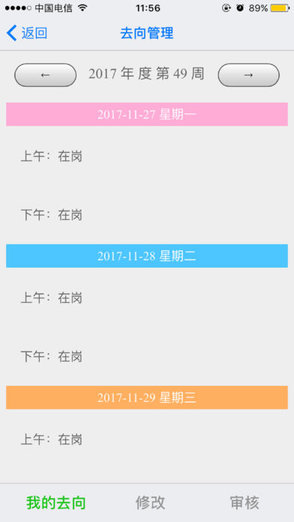 去向管理軟件 v16.15.0163 安卓版 1