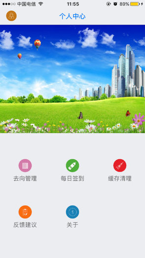 去向管理軟件 v16.15.0163 安卓版 3