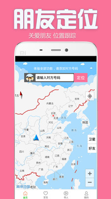 萬能手機(jī)定位跟蹤神器手機(jī)版 v3.1 安卓版 0
