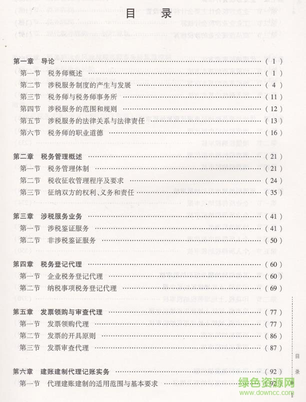 2017涉稅服務(wù)實(shí)務(wù)pdf