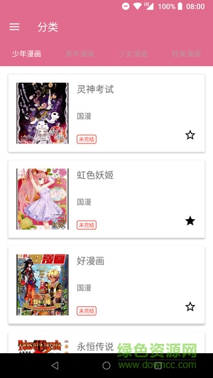 貓漫手機(jī)版