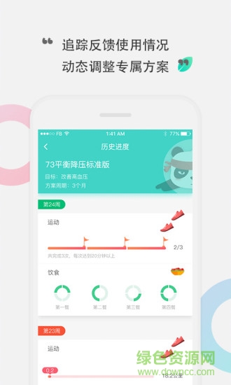 咕咚健康 v1.0.2 安卓版 1