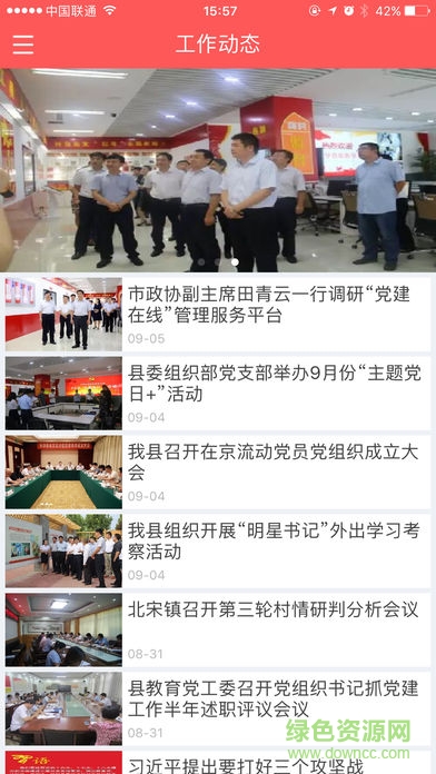 利津黨建在線平臺 v1.1.6 安卓版 1