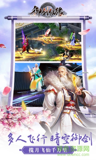 御劍仙緣oppo客戶端 御劍仙緣oppo版下載