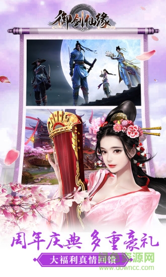 御劍仙緣oppo客戶端 御劍仙緣oppo版下載