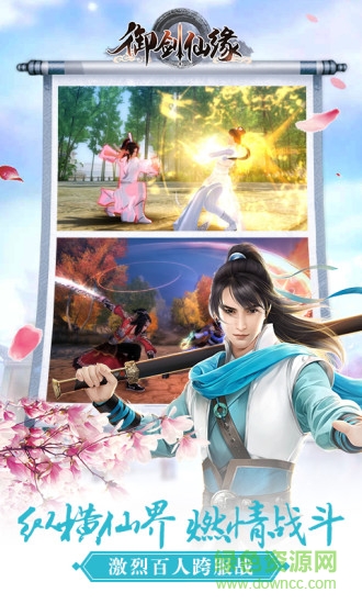 御劍仙緣oppo客戶端 v1.6.1046 安卓版 3