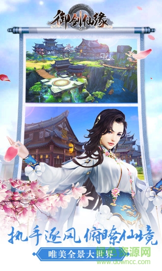 御劍仙緣oppo客戶端 v1.6.1046 安卓版 0