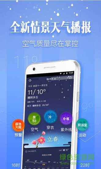 91黃歷天氣老版本