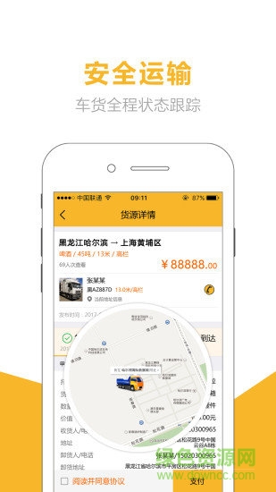 多拉拉貨主端 v1.3.1 安卓版 1