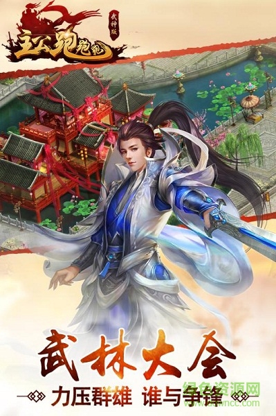 主公跑跑跑無(wú)限元寶版 v1.0 安卓?jī)?nèi)購(gòu)版 0