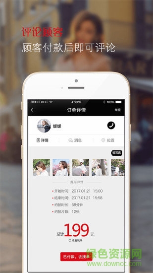 馬上拍攝影師 v1.2.2 安卓版 3