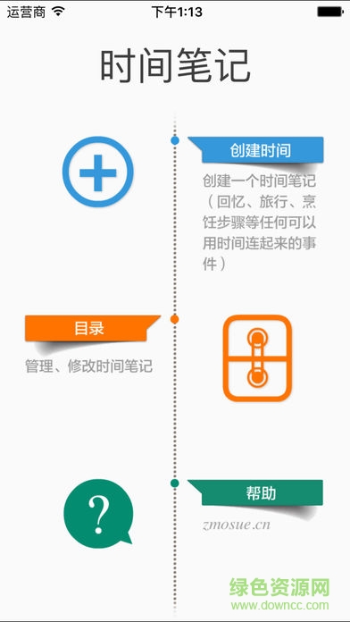 時(shí)間筆記手機(jī)版