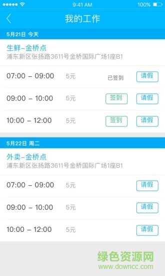 盒馬鮮生眾包 盒馬鮮生眾包免費下載