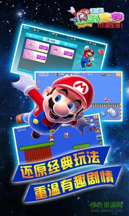 天天馬里奧小霸王版 v1.2 安卓無(wú)限金幣版 1