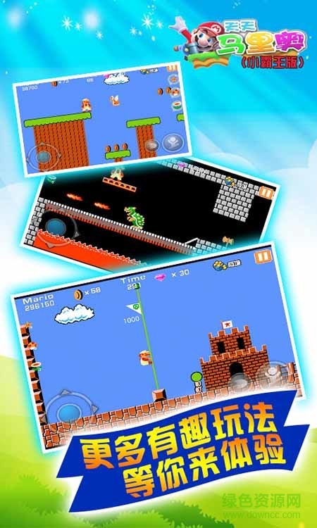 天天馬里奧小霸王版 v1.2 安卓無(wú)限金幣版 2