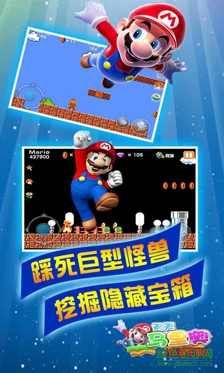 天天馬里奧小霸王版