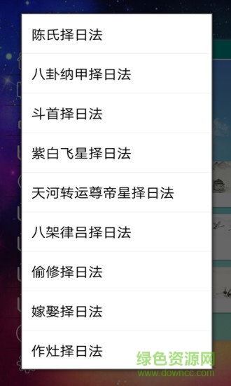 江如擇日 v7.35 安卓版 2