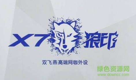 狼印x7鼠标驱动