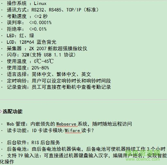 中控u260考勤機說明書  0